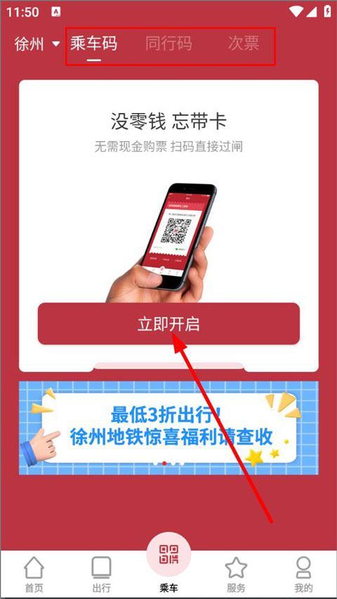 徐州地铁app v2.4.3安卓版