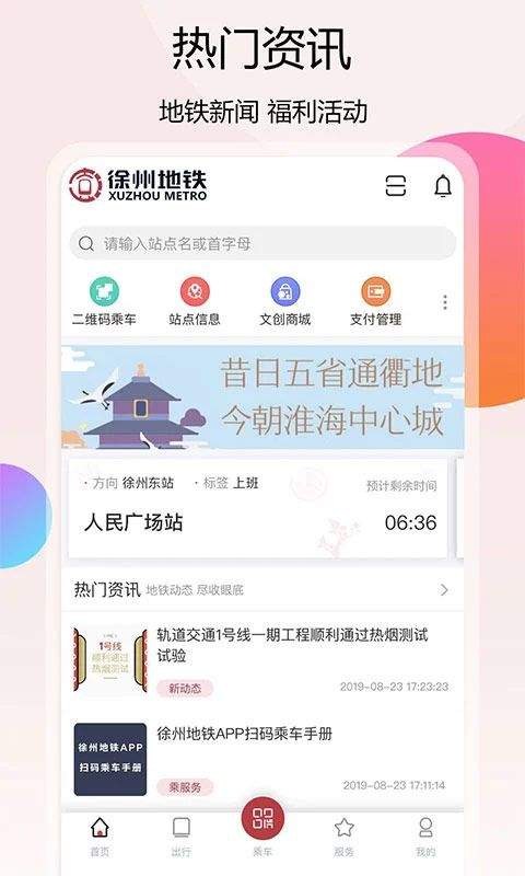 徐州地铁app v2.4.3安卓版