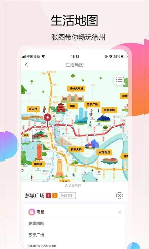 徐州地铁app v2.4.3安卓版