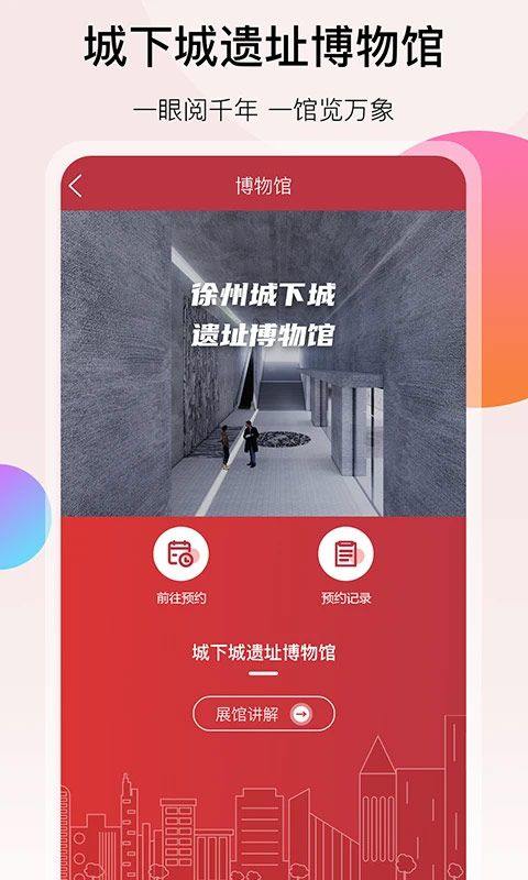 徐州地铁app v2.4.3安卓版