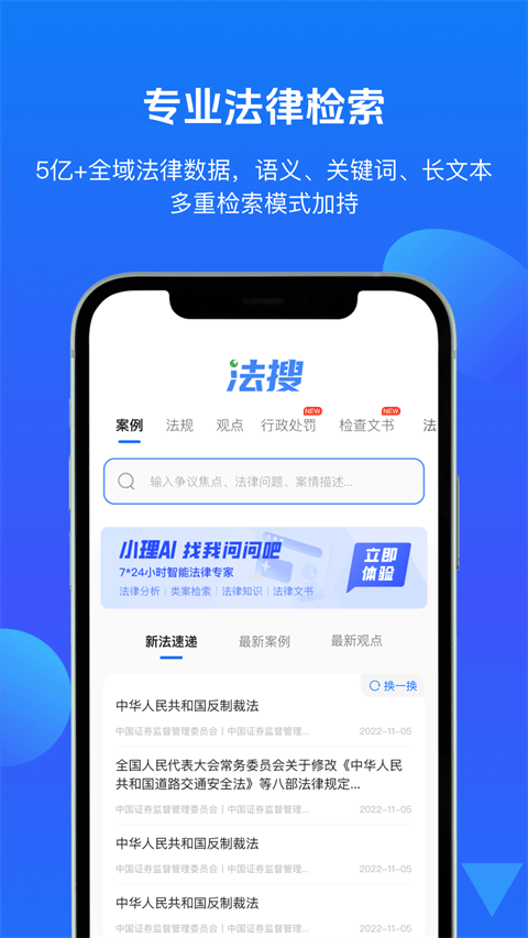 得理法搜app v2.7.3安卓版
