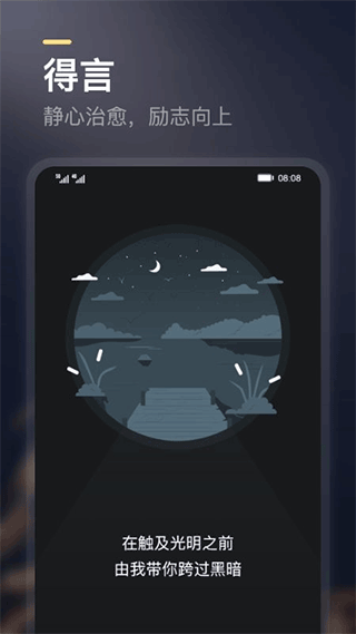 得言app v2.4.0安卓版