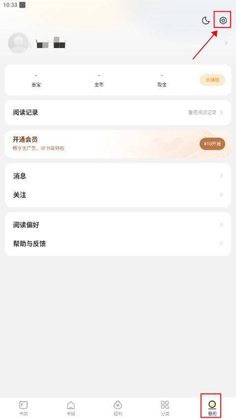 得间小说app v5.5.6安卓版