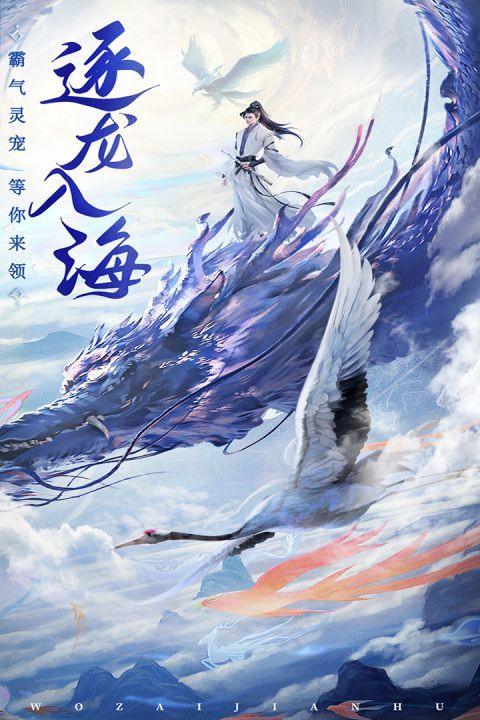御剑仙缘手游官方版 v2.8.1049安卓版