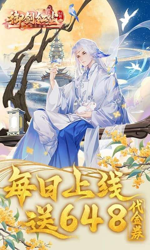 御剑红尘0.1折 v1.1.1安卓版