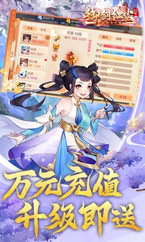 御剑红尘0.1折 v1.1.1安卓版