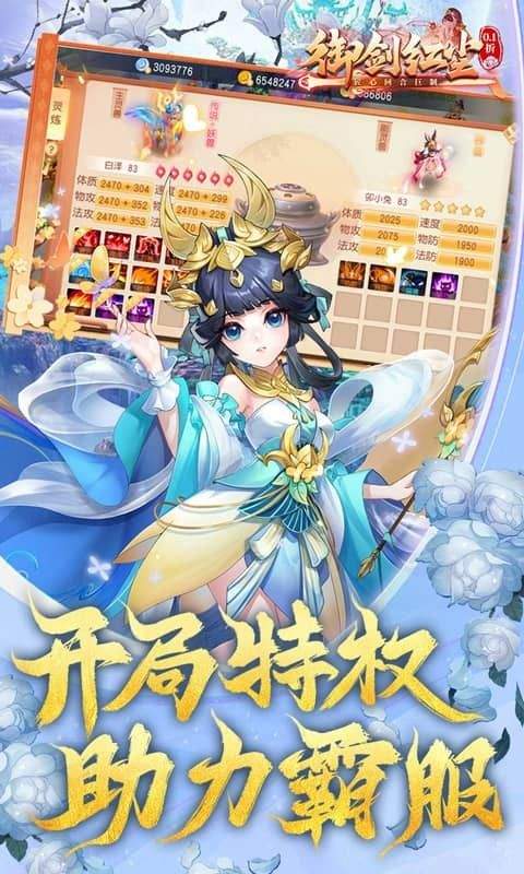 御剑红尘0.1折 v1.1.1安卓版