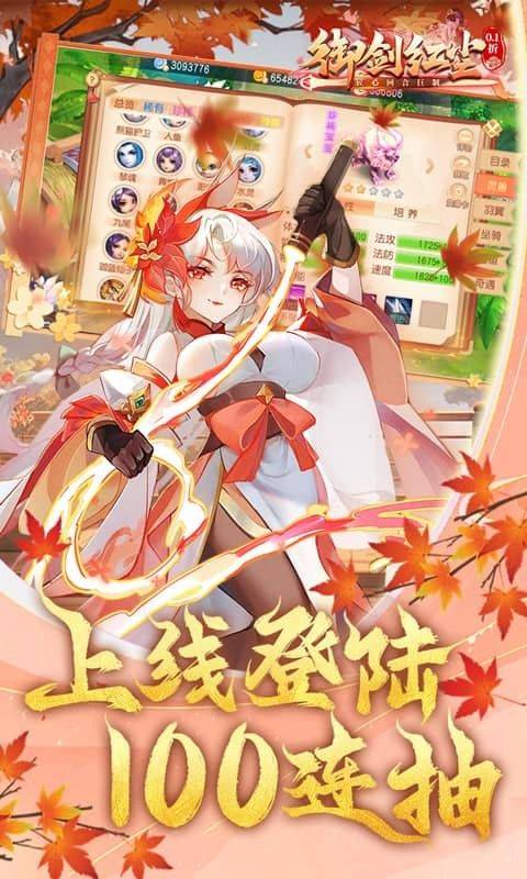 御剑红尘0.1折 v1.1.1安卓版