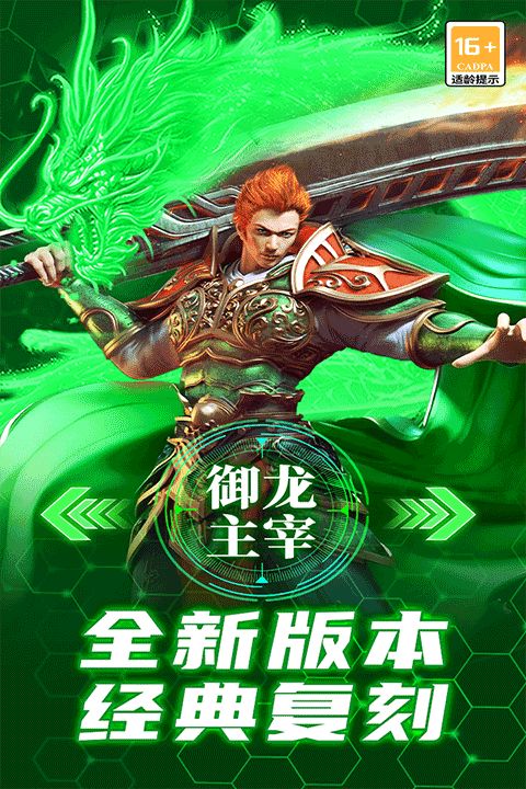 御龙主宰 v9991.1安卓版