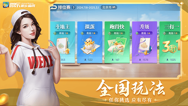 微乐家乡麻将下载手机版 v1.2.7 安卓版
