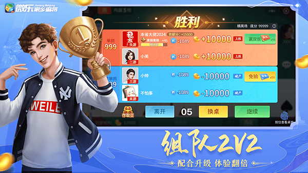 微乐家乡麻将下载手机版 v1.2.7 安卓版