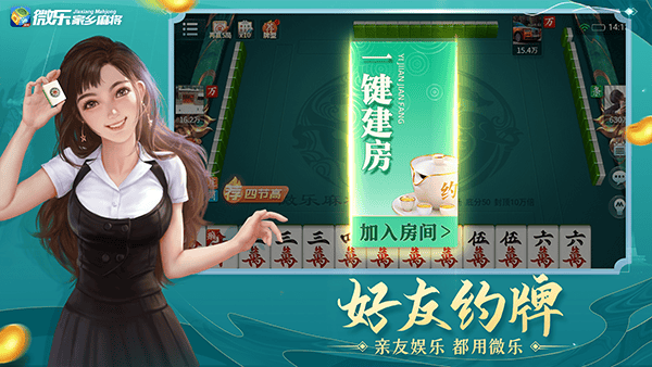 微乐家乡麻将下载手机版 v1.2.7 安卓版