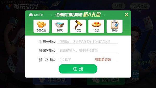 微乐家乡麻将手游 v1.2.7安卓版