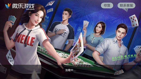 微乐家乡麻将手游 v1.2.7安卓版