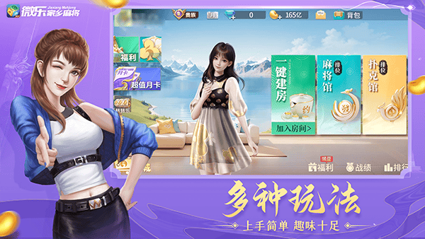 微乐家乡麻将手游 v1.2.7安卓版
