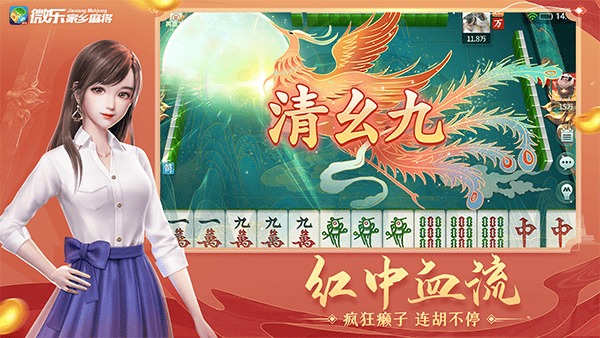 微乐家乡麻将手游 v1.2.7安卓版