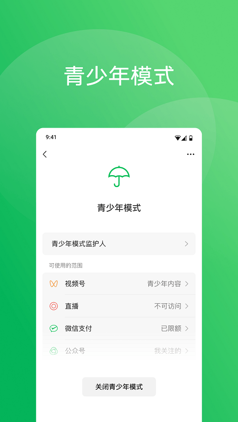 微信2026最新版本 v8.0.71安卓版