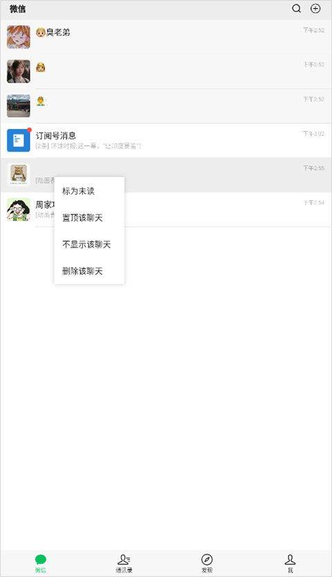 微信7.0 v7.0.21官方版
