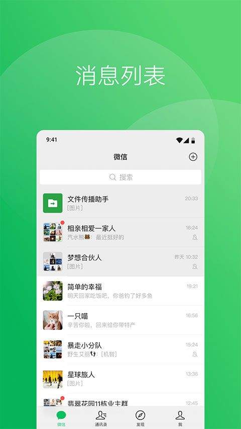 微信7.0 v7.0.21官方版