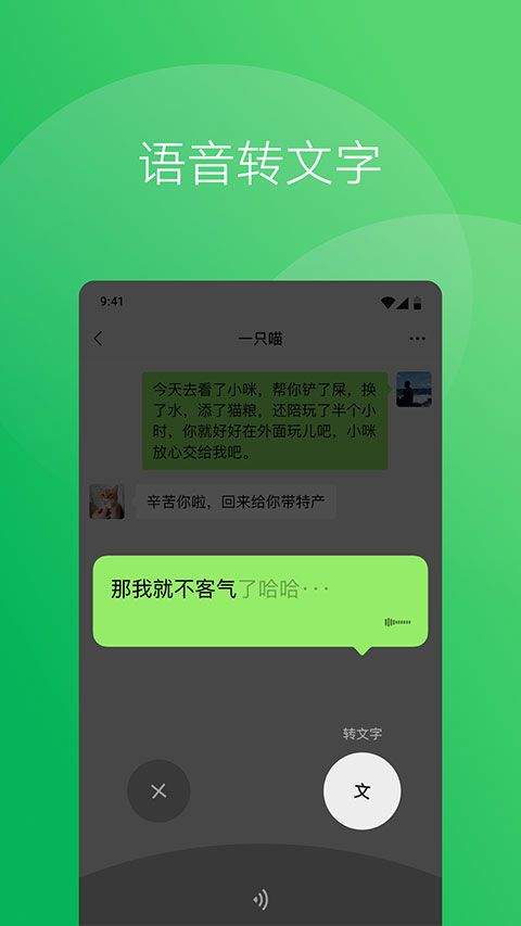 微信7.0 v7.0.21官方版