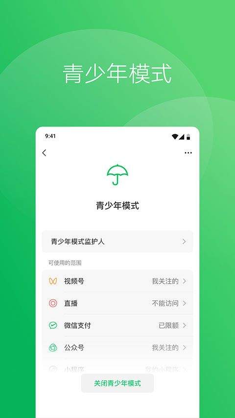 微信7.0 v7.0.21官方版