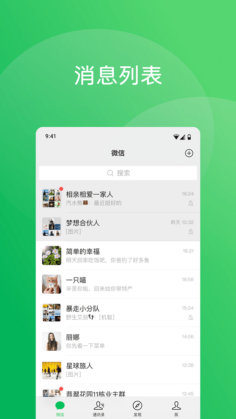 微信8.0版本官方版 v8.0.67