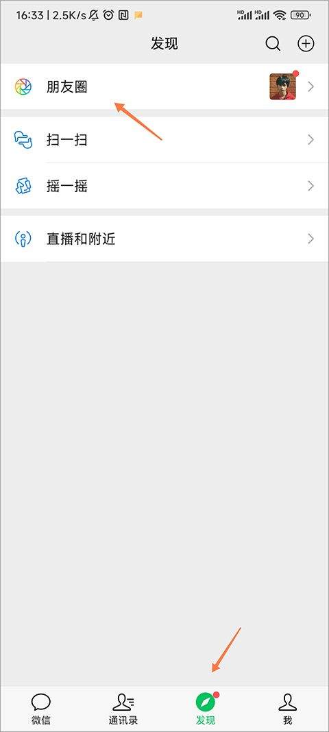 微信下载安装2025最新版 v8.0.65 官方免费版