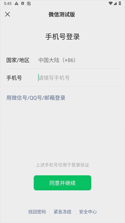 微信内测版官方最新版 v8.0.70安卓版