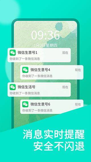 微信双开分身app v11.1.1.0安卓版