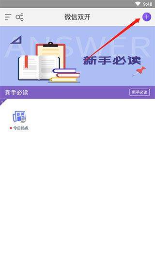 微信双开分身app v11.2.2.0安卓版