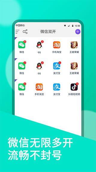 微信双开分身app v11.2.2.0安卓版