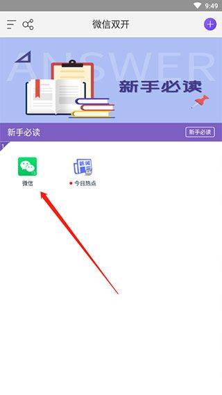 微信双开分身app v11.2.5.0安卓版