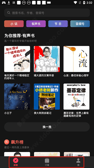 微信听书app官方版 v1.0.50 最新版 微信听书app官方版 v1.0.50 最新版