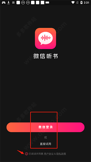 微信听书app官方版 v1.0.50 最新版 微信听书app官方版 v1.0.50 最新版