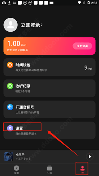 微信听书app官方版 v1.0.50 最新版 微信听书app官方版 v1.0.50 最新版