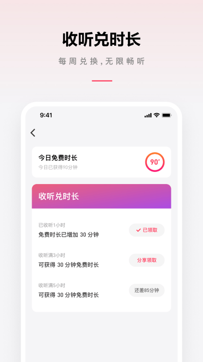 微信听书app官方版 v1.0.50 最新版