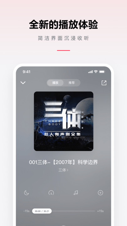 微信听书app官方版 v1.0.50 最新版