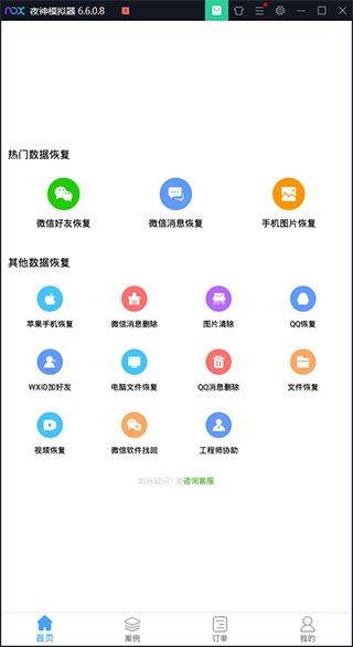 微信恢复精灵app v1.3.104 官方版 微信恢复精灵app v1.3.104 官方版
