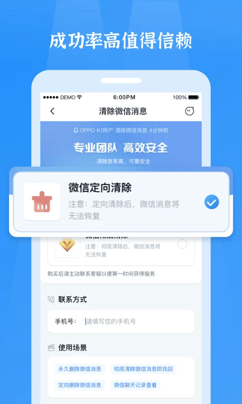 微信恢复精灵app v1.3.104 官方版