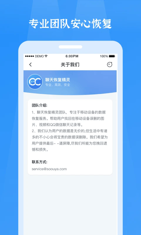 微信恢复精灵app v1.3.104 官方版