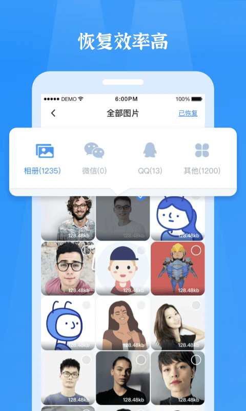 微信恢复精灵app v1.3.104 官方版