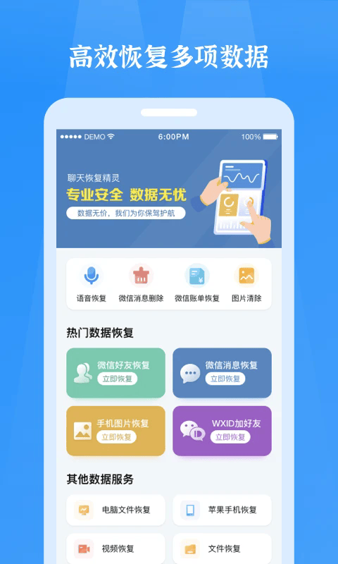 微信恢复精灵app v1.3.104 官方版