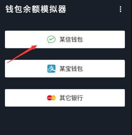 微信零钱生成器(钱包模拟器) v1.7安卓版