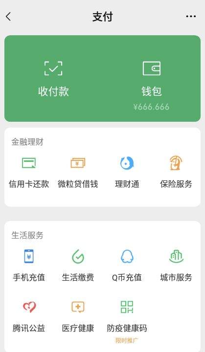 微信零钱生成器(钱包模拟器) v1.7安卓版