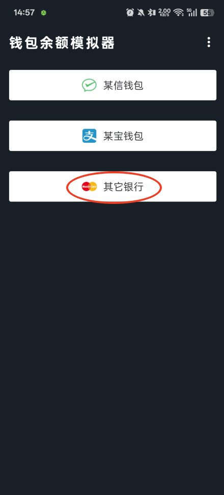 微信零钱生成器(钱包模拟器) v1.7安卓版