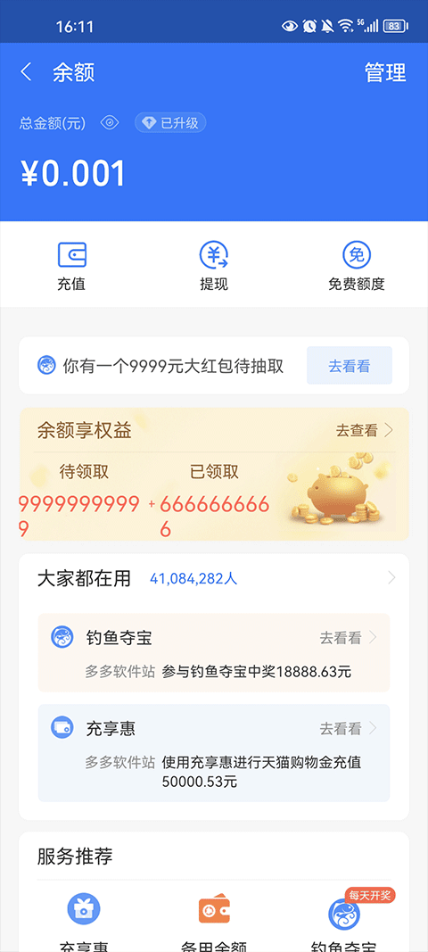 微信零钱生成器(钱包模拟器) v1.7安卓版