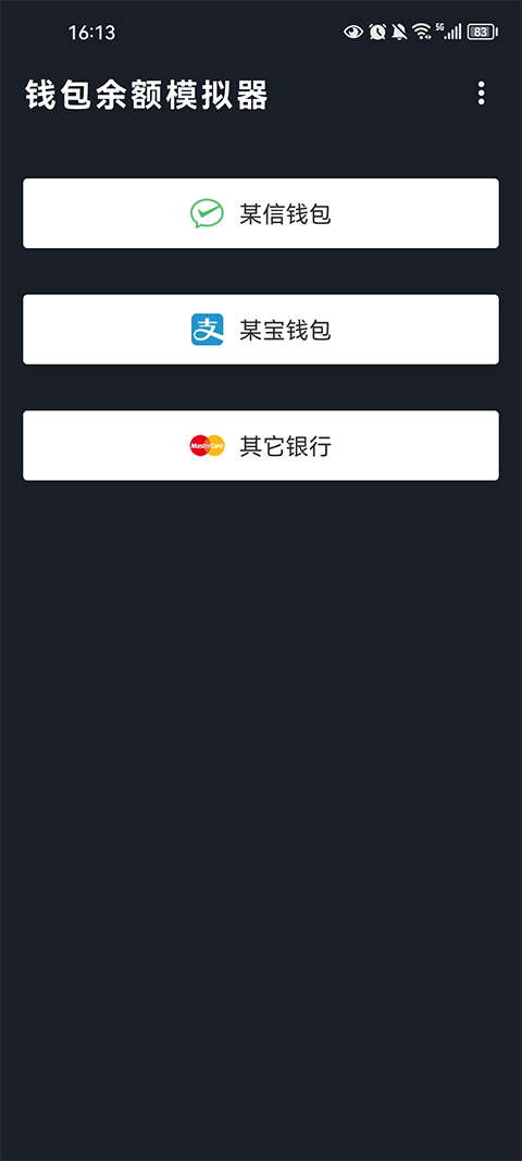微信零钱生成器(钱包模拟器) v1.7安卓版