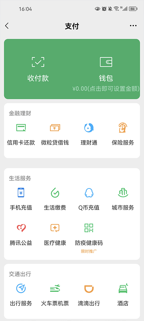 微信零钱生成器(钱包模拟器) v1.7安卓版