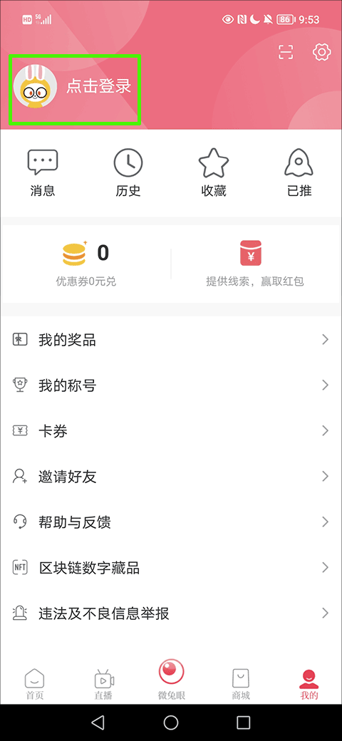 微兔gogo手机客户端 v11.0.10安卓版