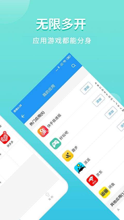 微分身双开app v5.2.7.0安卓版
